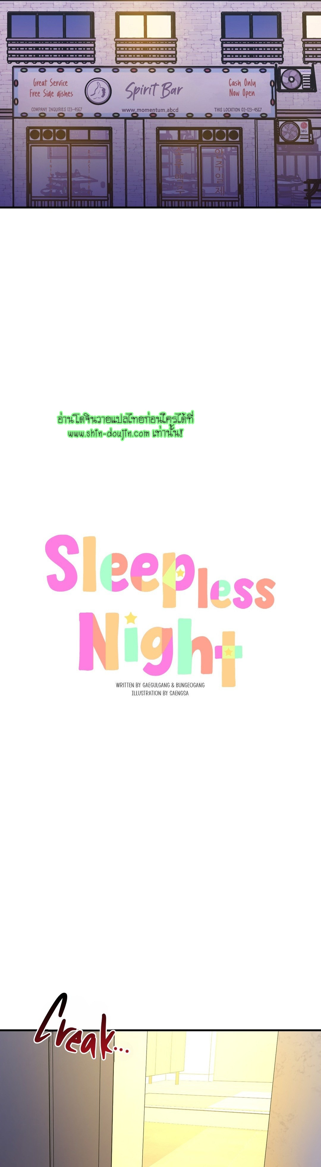 Sleepless Night EP 3